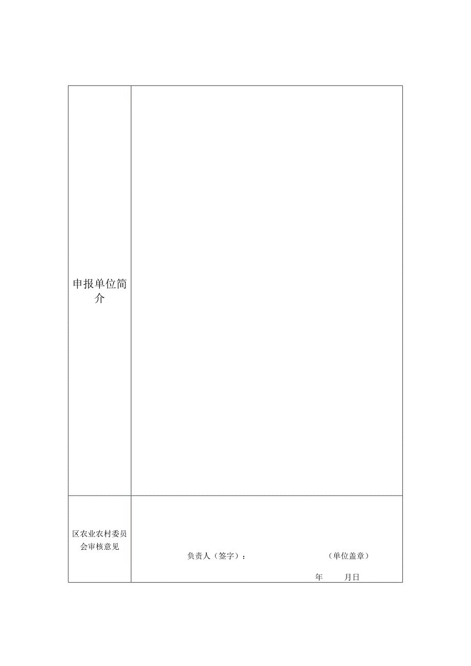 上海市美丽生态牧场示范创建申请表、验收评分表.docx_第3页