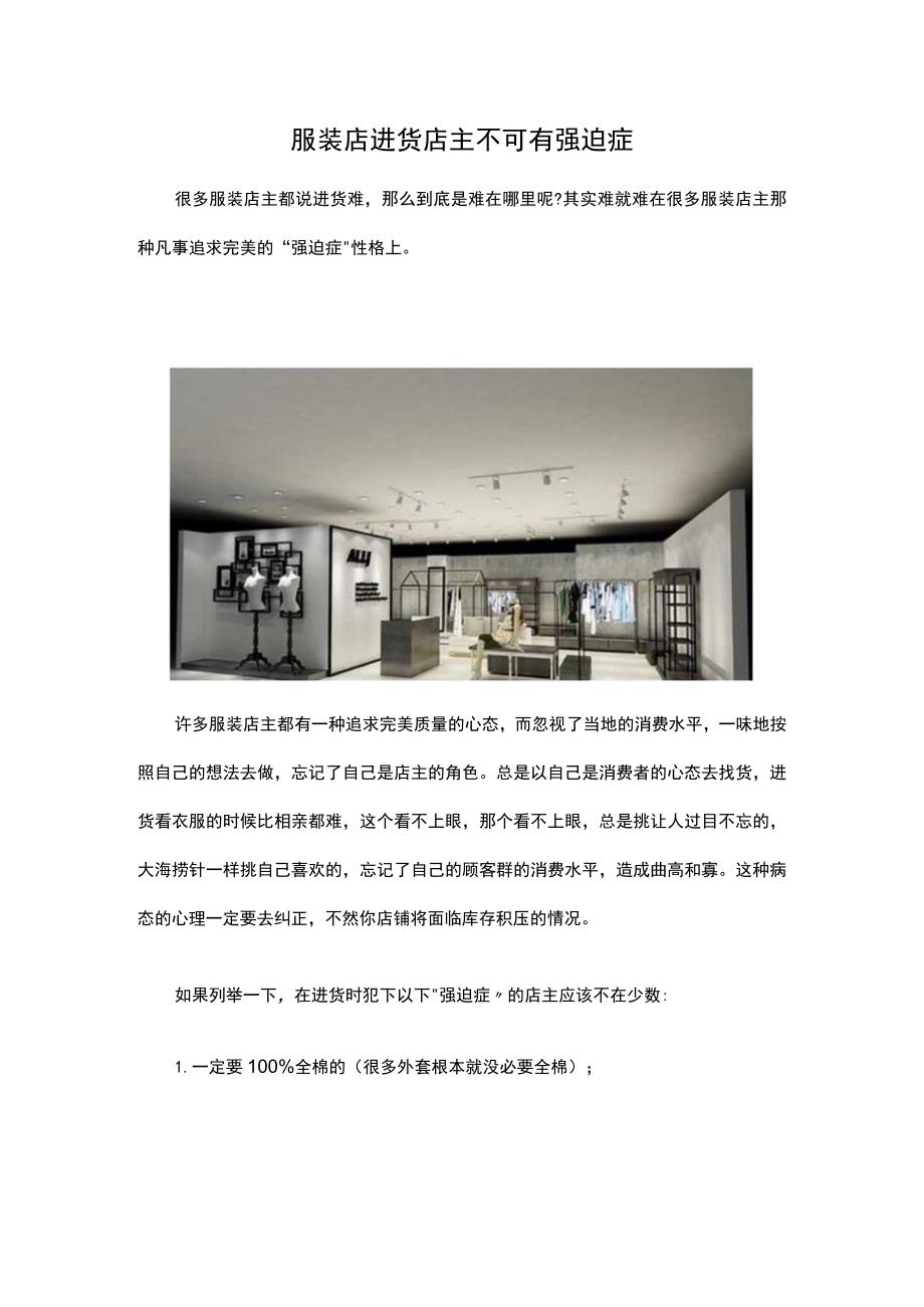 21.服装店进货 店主不可有强迫症.docx_第1页