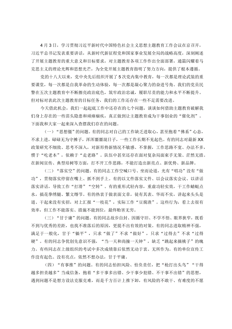 党课讲稿：高擎旗帜笃行不怠让主题教育成为干事创业的“催化剂”.docx_第1页