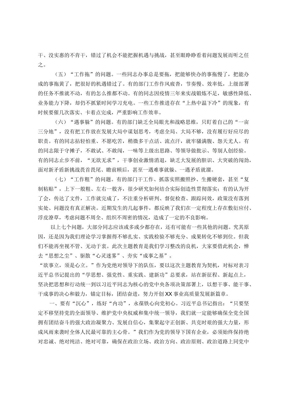 党课讲稿：高擎旗帜笃行不怠让主题教育成为干事创业的“催化剂”.docx_第2页