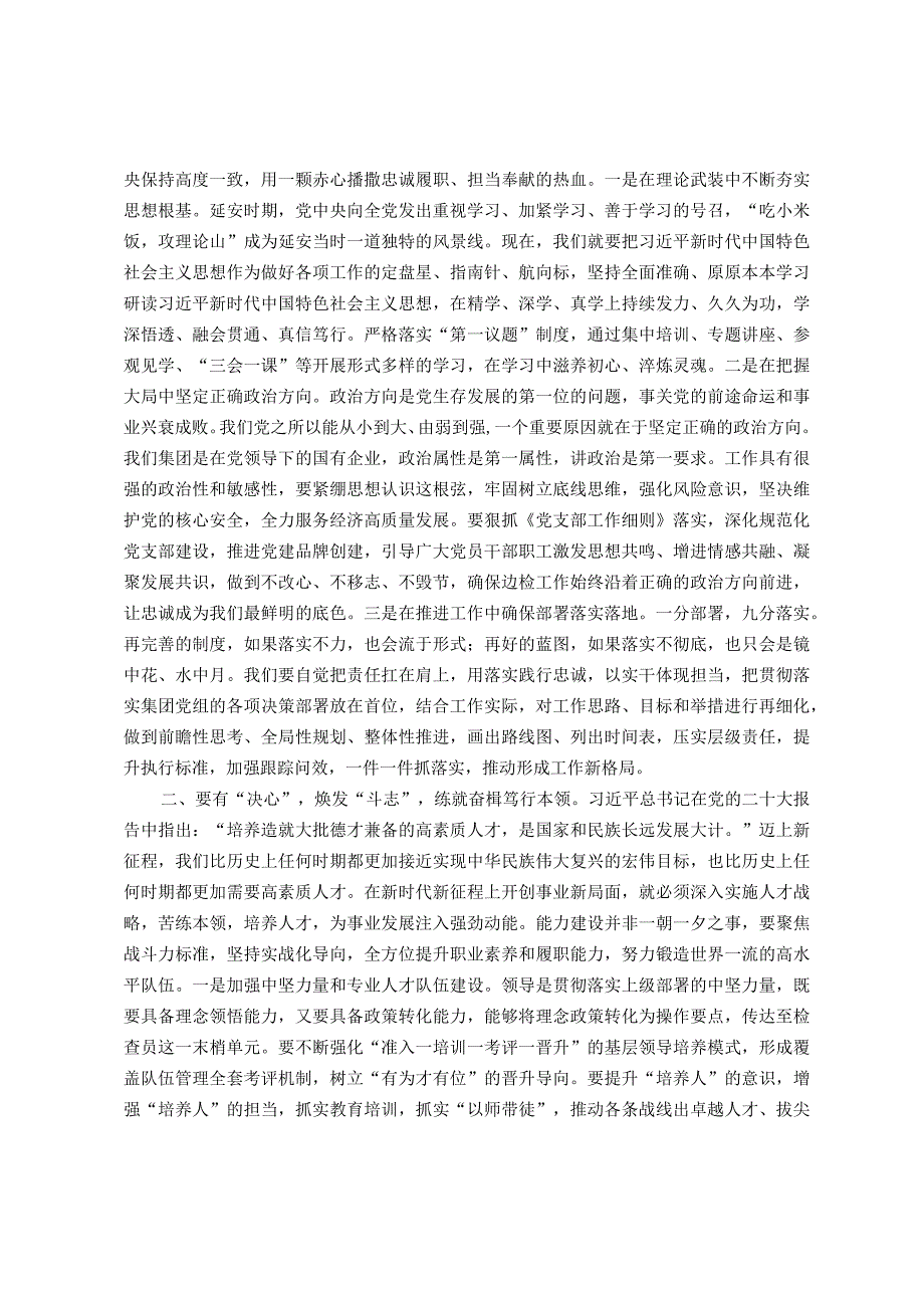 党课讲稿：高擎旗帜笃行不怠让主题教育成为干事创业的“催化剂”.docx_第3页