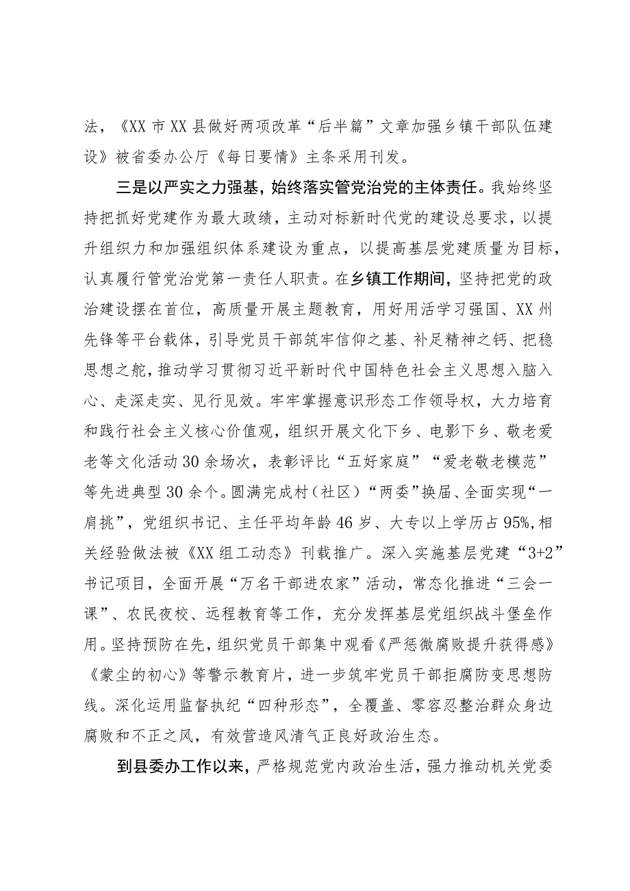 领导干部履职情况和党风廉政情况.docx_第3页