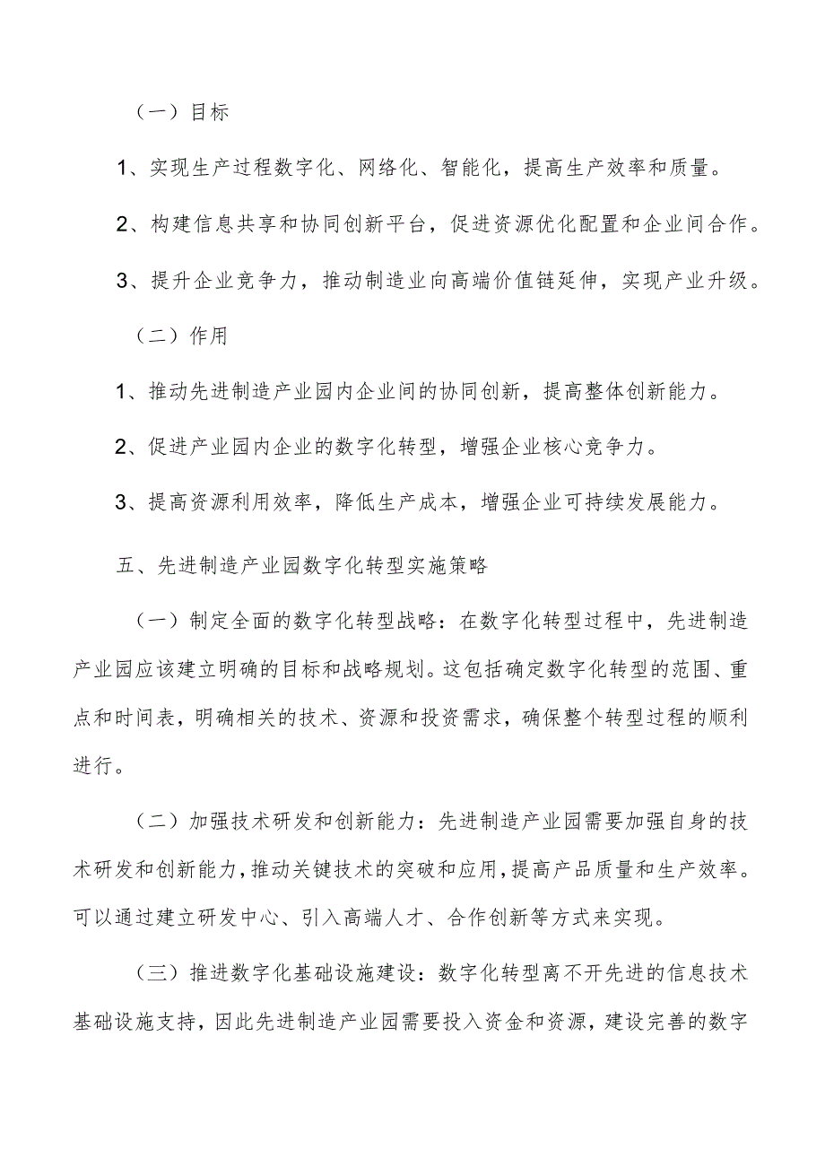 先进制造产业园数字化转型实施方案.docx_第3页