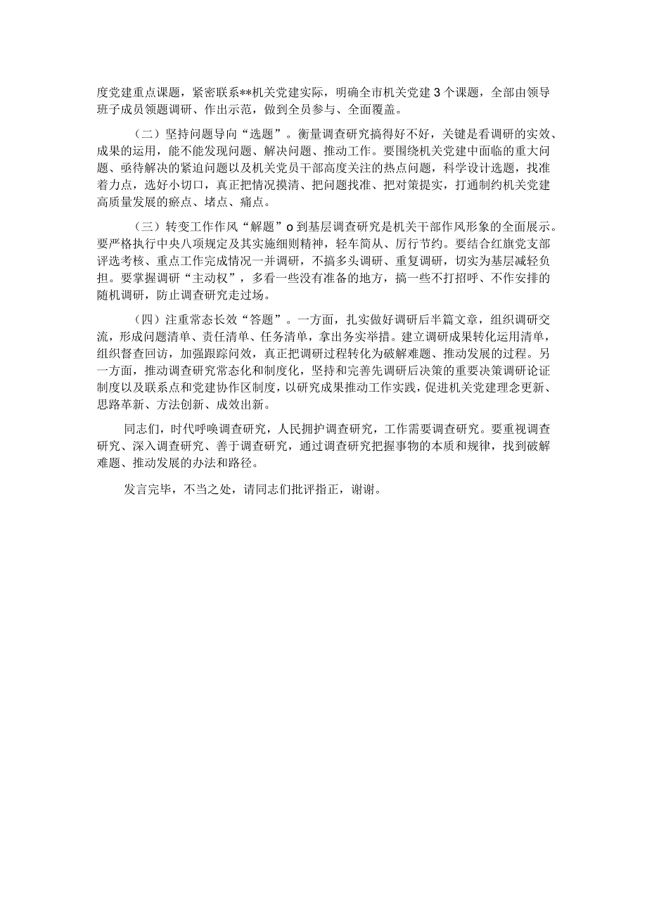 在市直工委理论学习中心组专题研讨交流会上的发言.docx_第3页