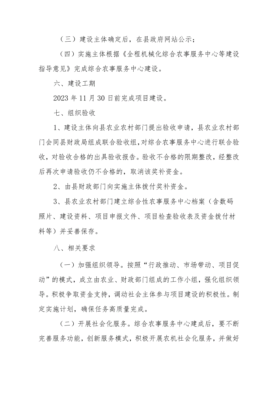 XX县2023年全程机械化综合农事服务中心建设实施方案.docx_第3页