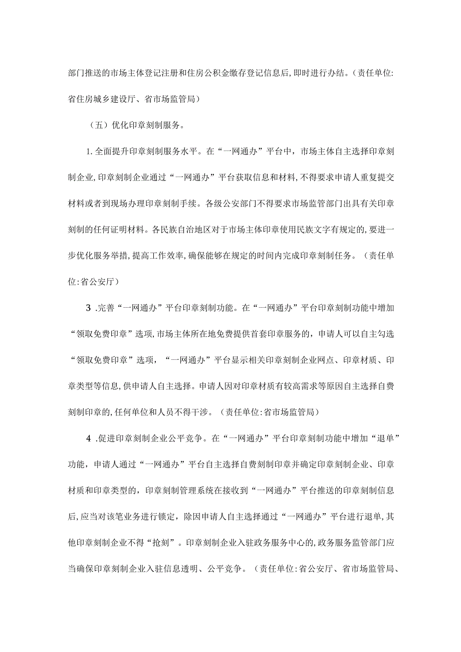 青海省深化市场主体开办“一件事一次办”便利化改革实施方案.docx_第3页