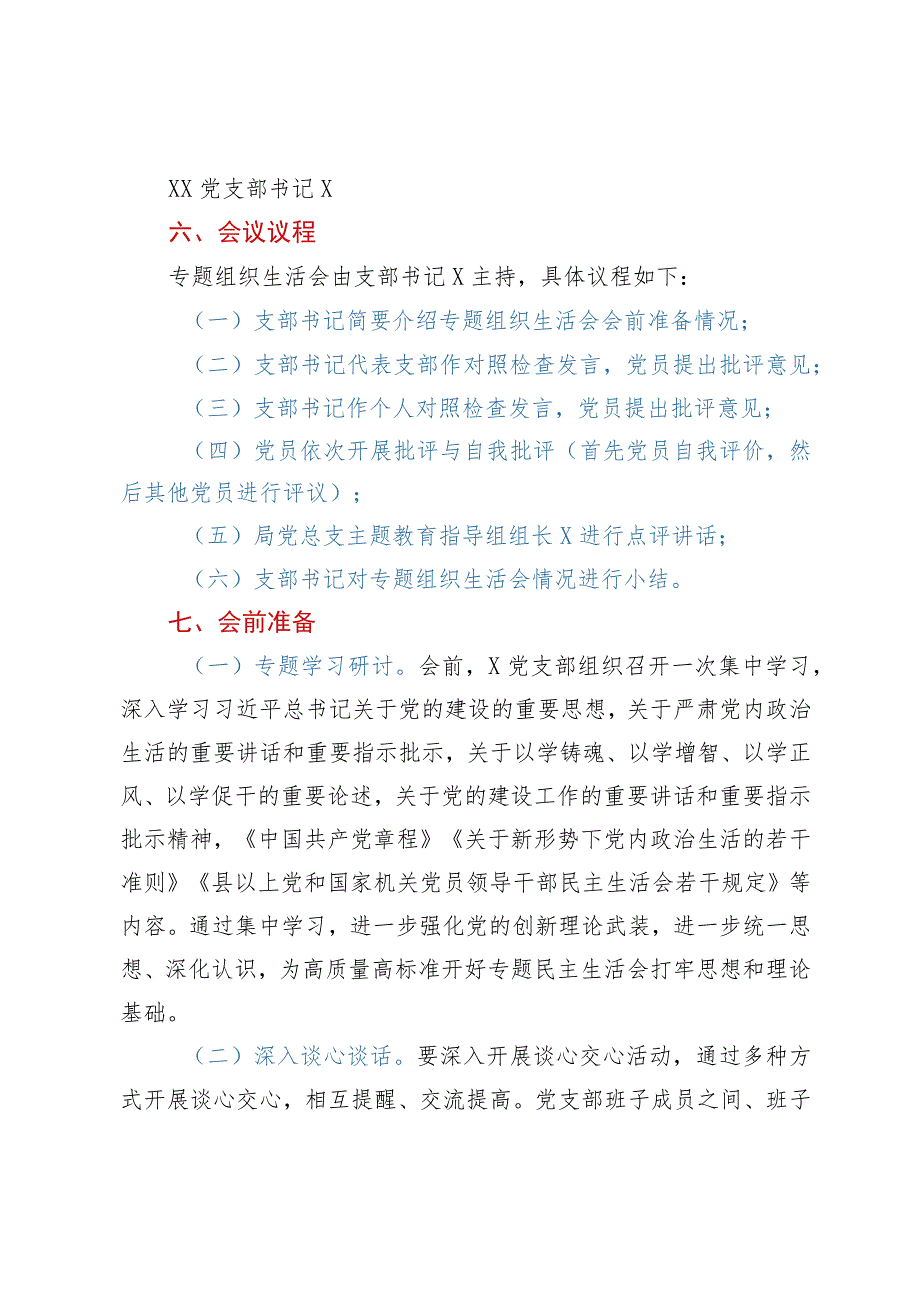 党支部2023年主题教育专题组织生活会工作方案.docx_第2页