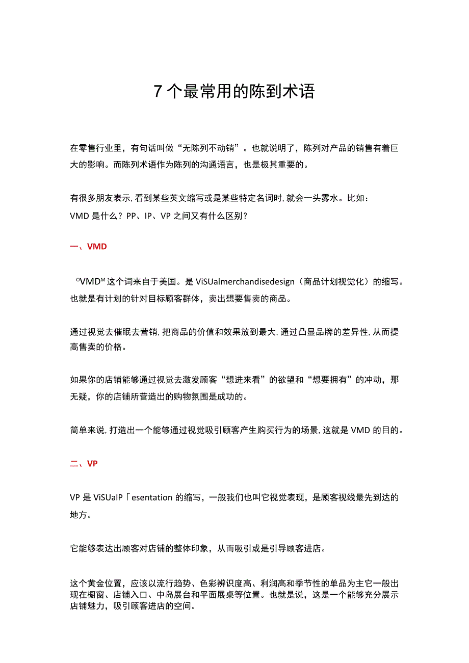 01.7个最常用的陈列术语.docx_第1页