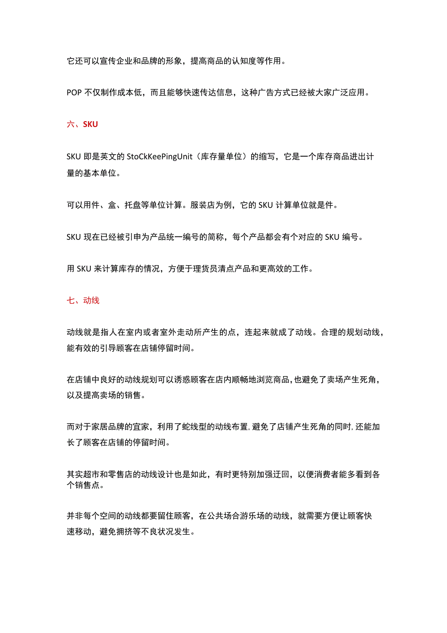 01.7个最常用的陈列术语.docx_第3页