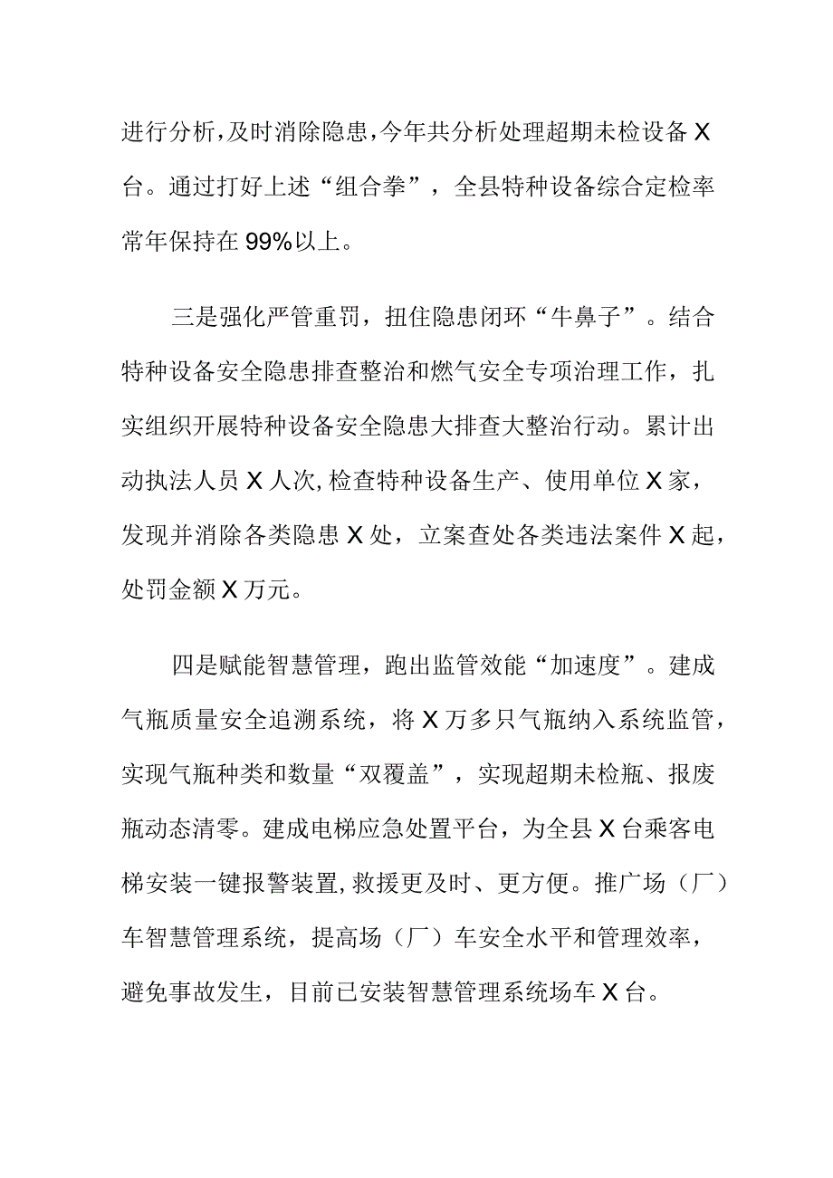 市场监管部门做好特种设备安全监管工作新亮点总结.docx_第2页