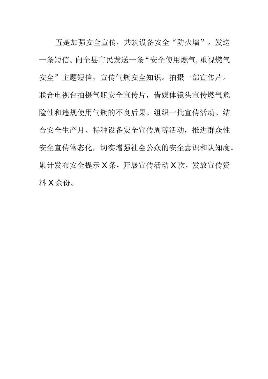 市场监管部门做好特种设备安全监管工作新亮点总结.docx_第3页