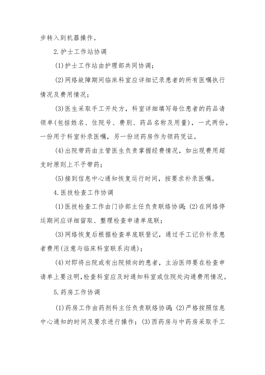 医院信息网络故障应急演练脚本.docx_第3页