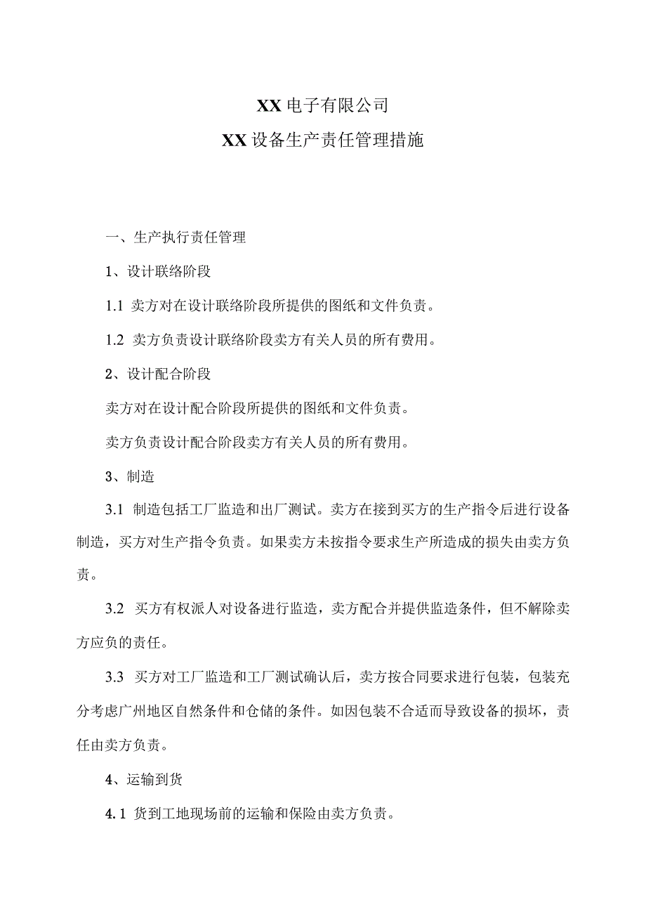 XX电子有限公司XX设备生产责任管理措施（2023年）.docx_第1页