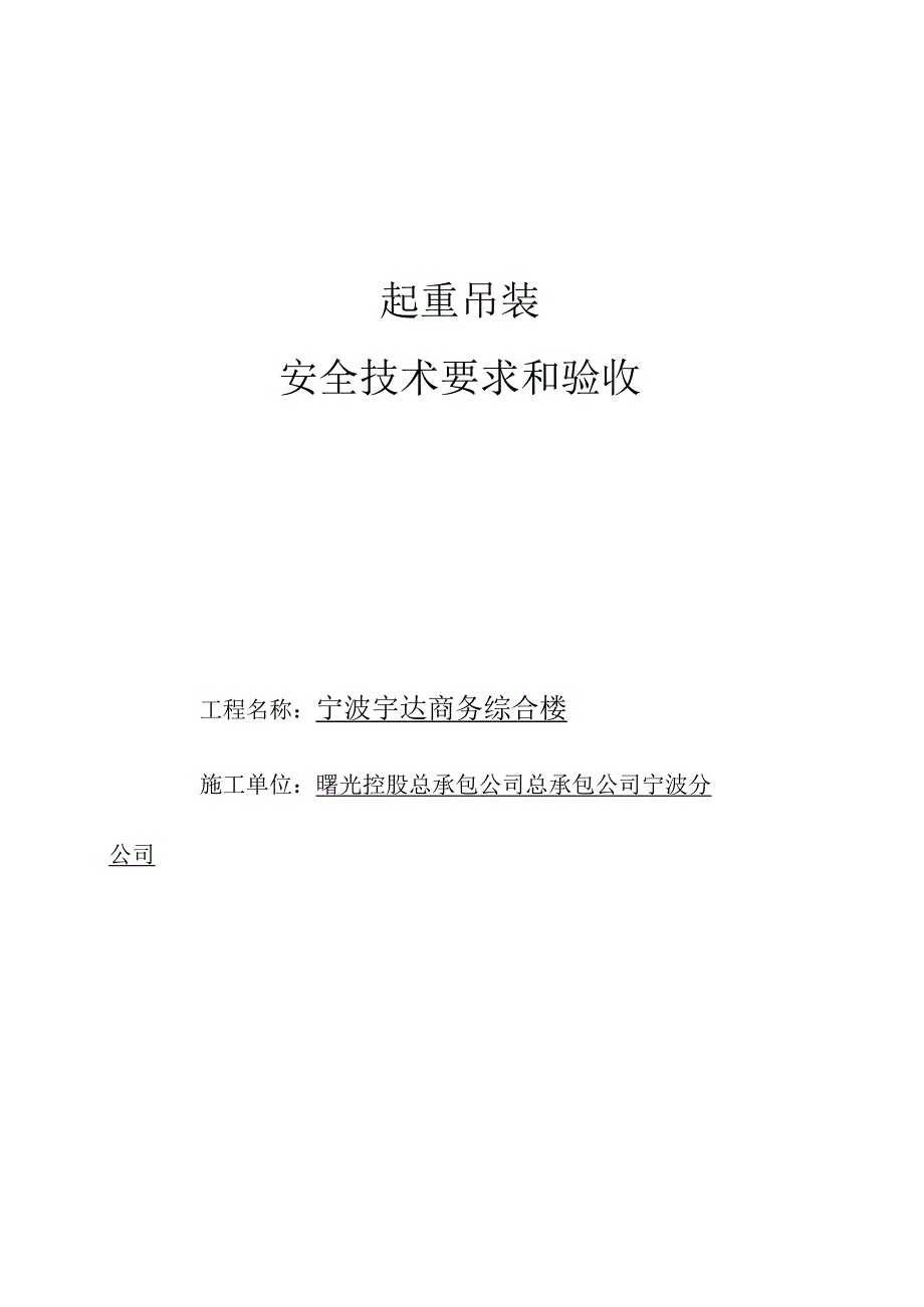 起重吊装()范文 .docx_第1页