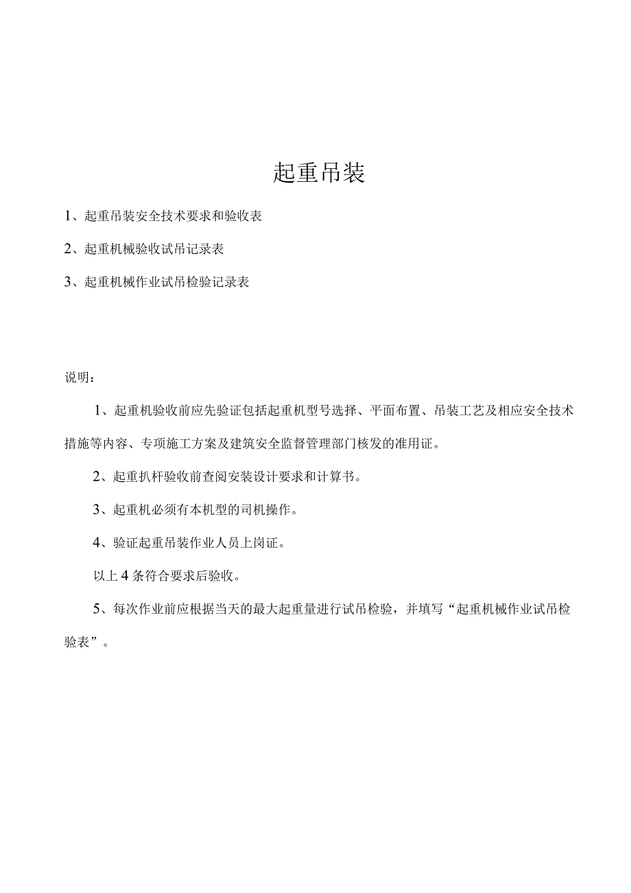 起重吊装()范文 .docx_第2页