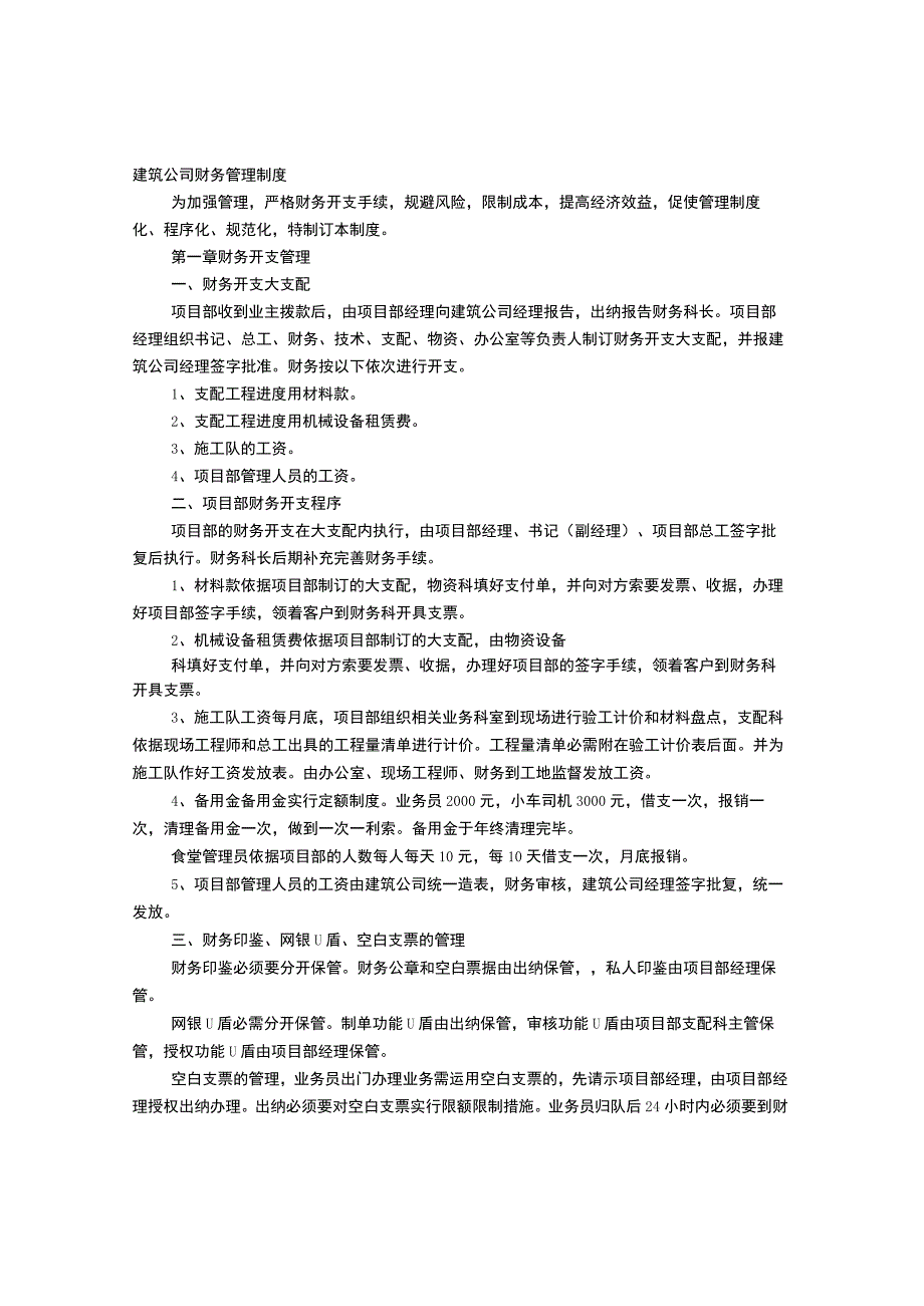 建筑财务管理制度.docx_第1页