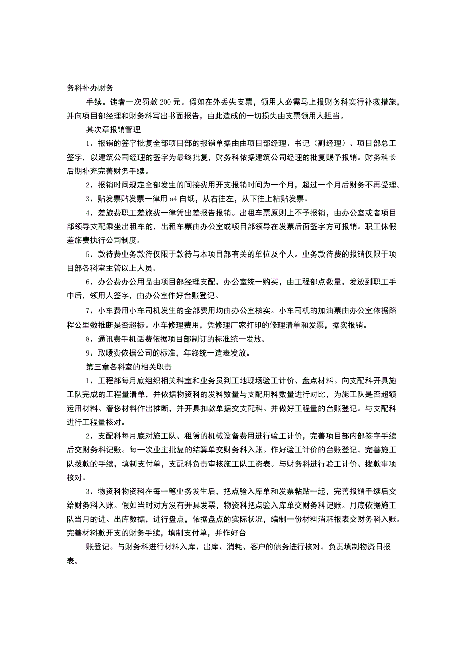 建筑财务管理制度.docx_第2页