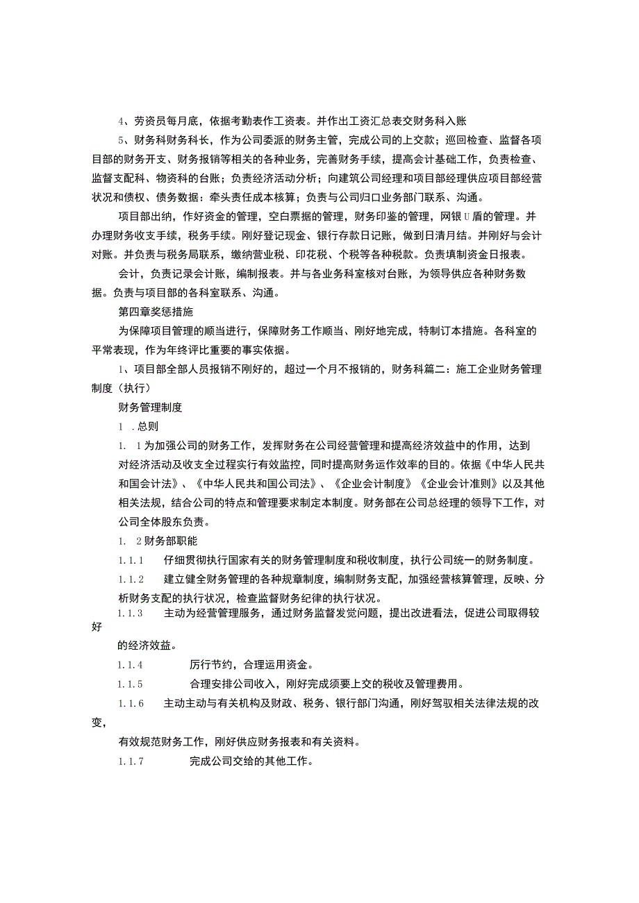 建筑财务管理制度.docx_第3页