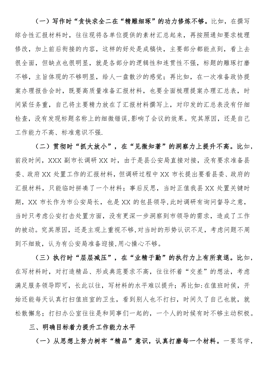 “三抓三提”专题生活会发言材料.docx_第2页