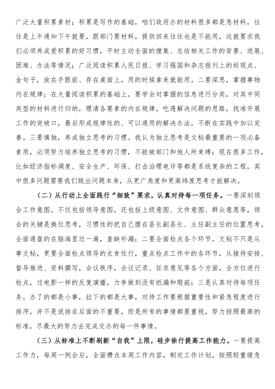 “三抓三提”专题生活会发言材料.docx_第3页
