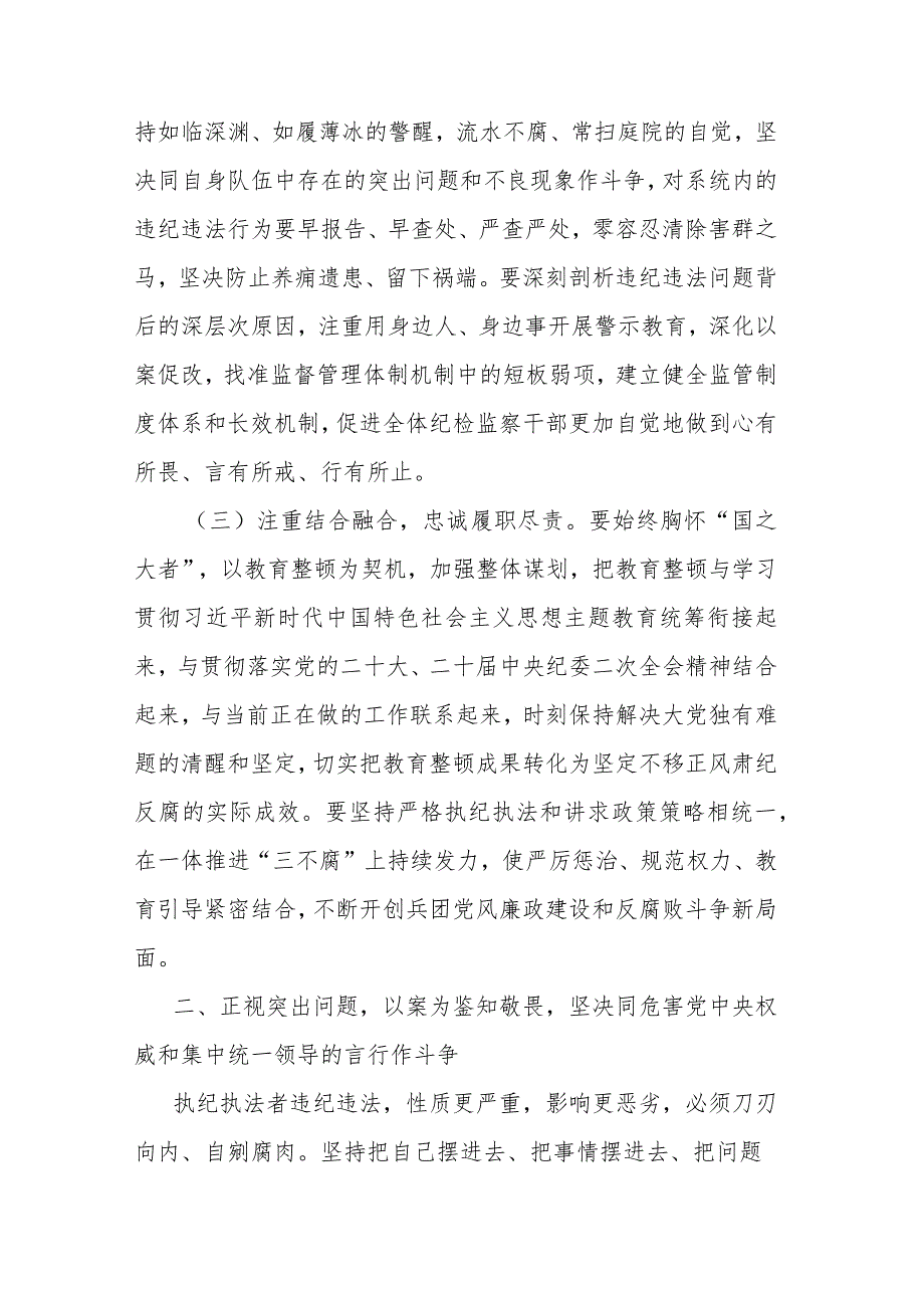 2篇纪检监察干部队伍教育整顿廉政教育报告讲稿：加强自身建设纯洁思想纯洁组织做忠诚干净担当的纪检干部.docx_第3页