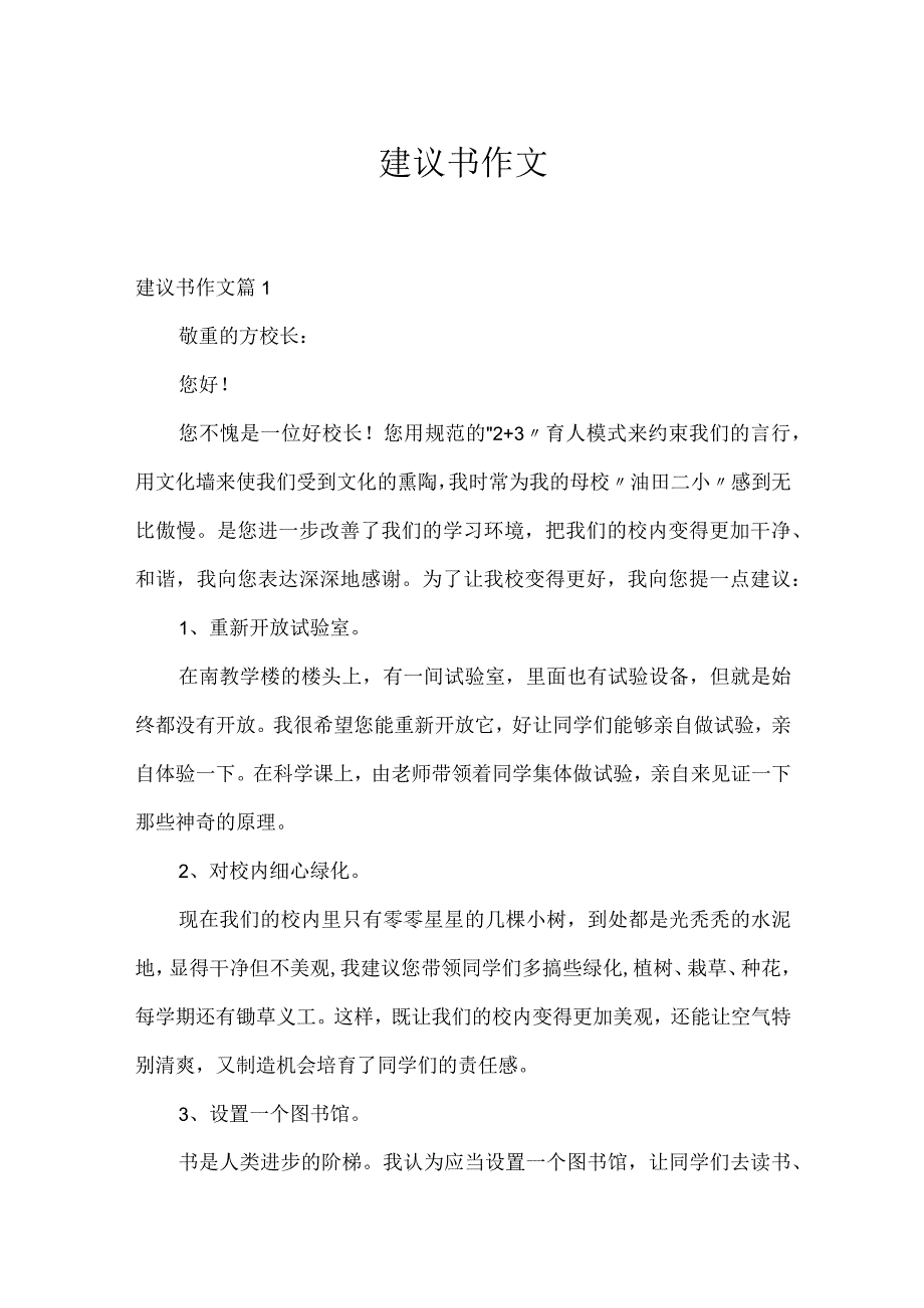 建议书作文_9.docx_第1页