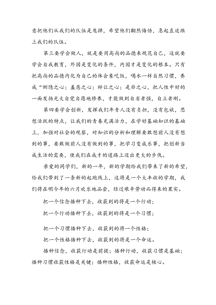 开学典礼个人讲话稿7篇最新2023.docx_第3页