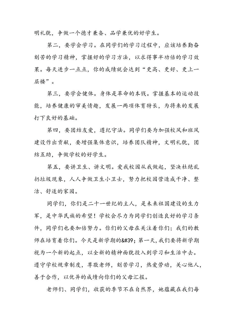 校长开学典礼讲话稿通用10篇.docx_第2页