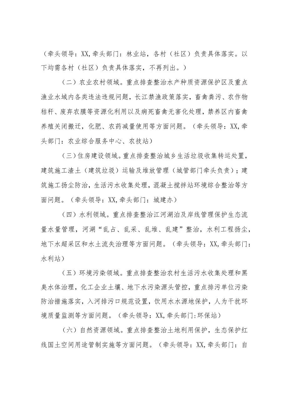 XX街道突出生态环境问题大排查大整治专项行动实施方案.docx_第2页