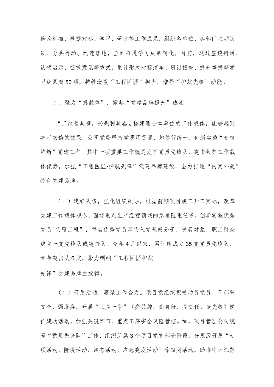 国企党建主题教育经验做法交流材料.docx_第2页