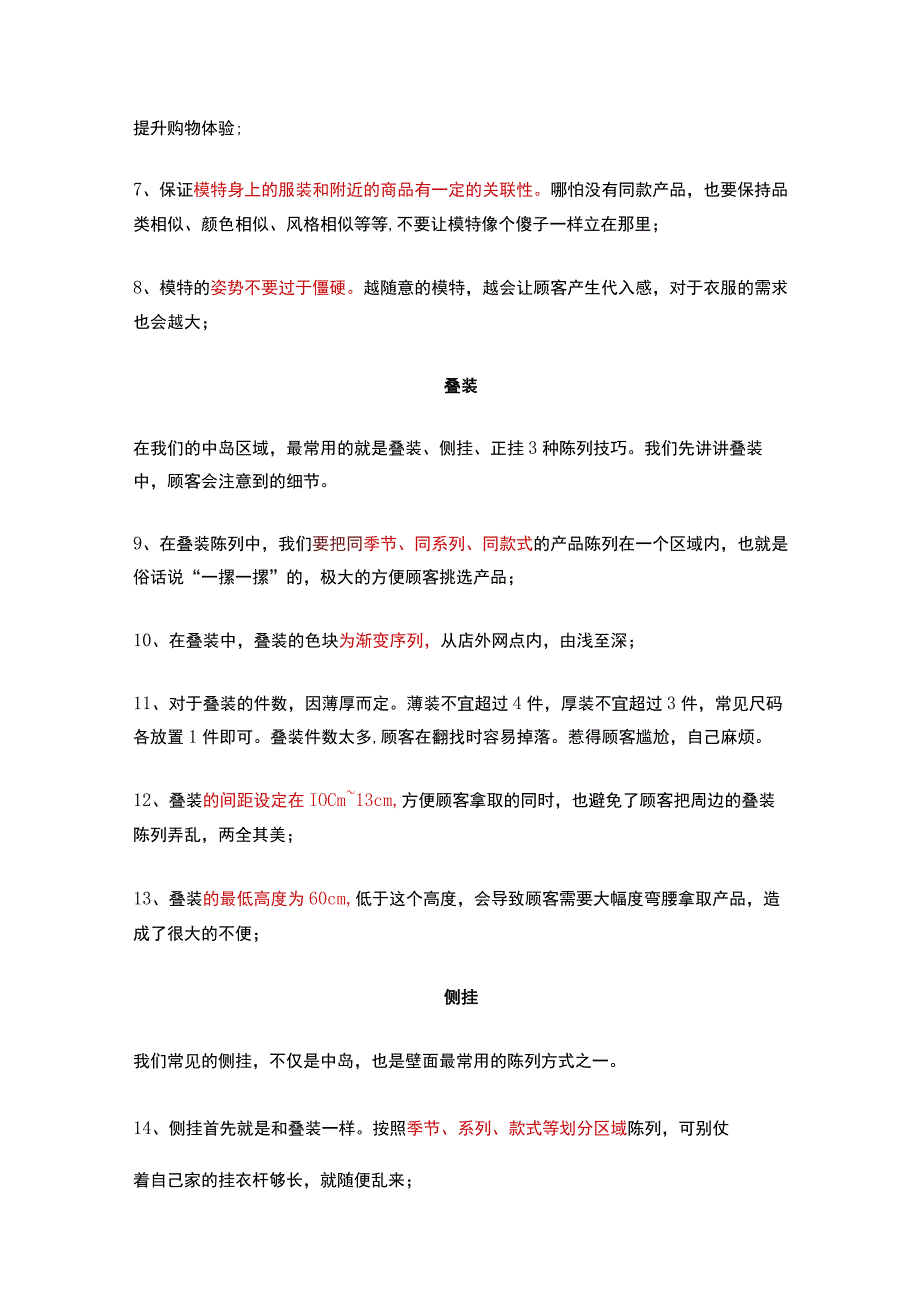 05.28条陈列细节.docx_第2页