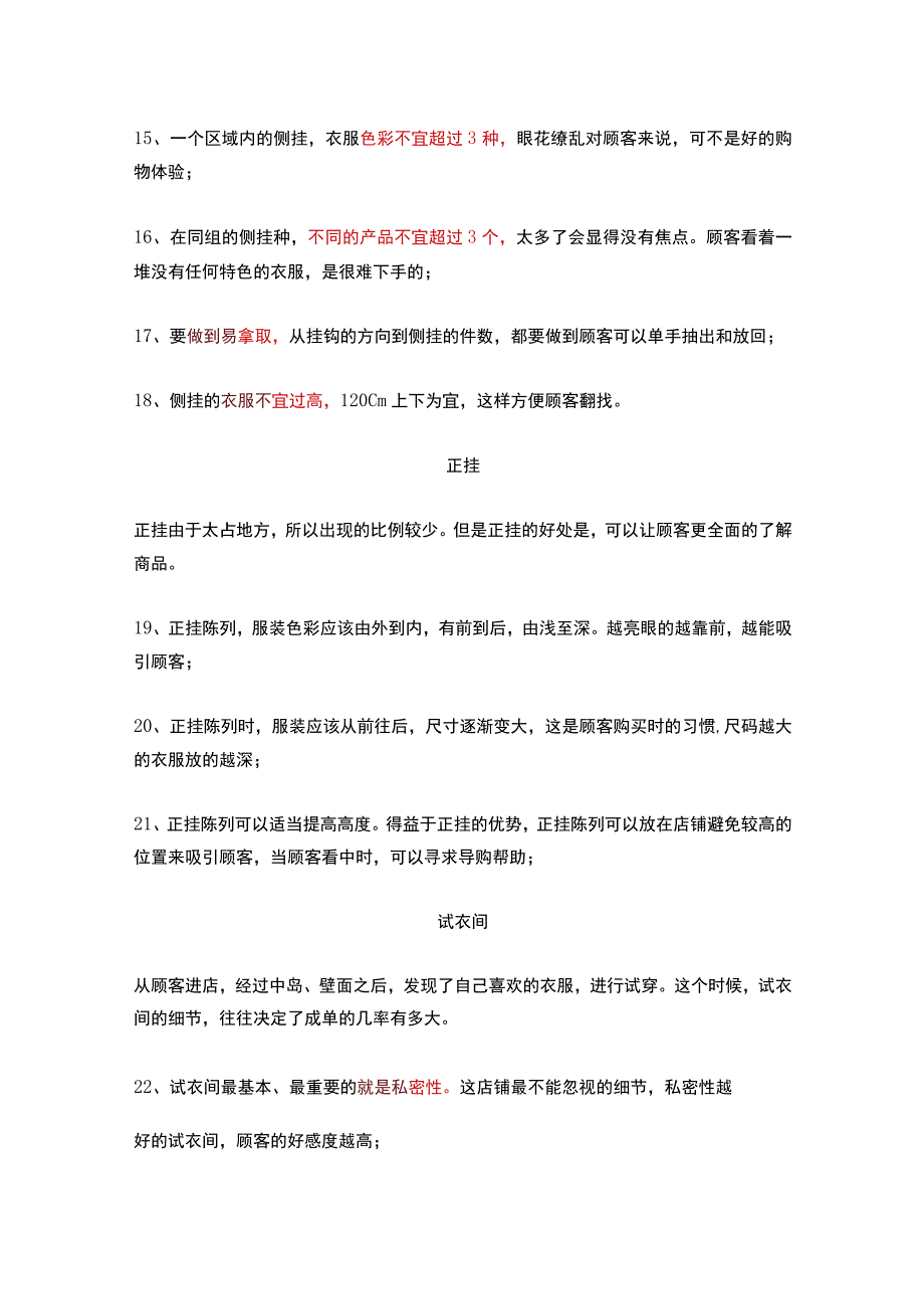 05.28条陈列细节.docx_第3页