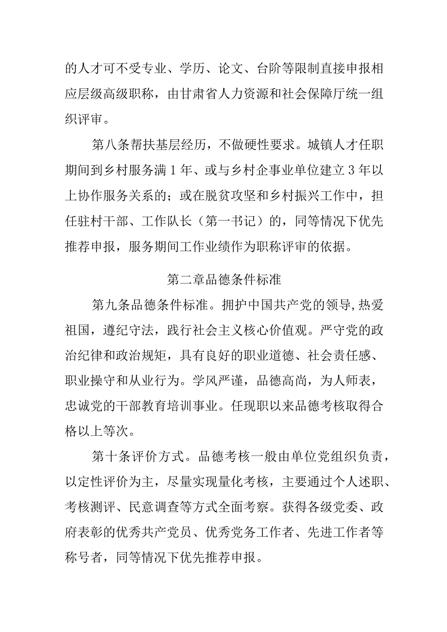 甘肃省基层人力资源培训专业高级职称评价条件标准2023.docx_第3页