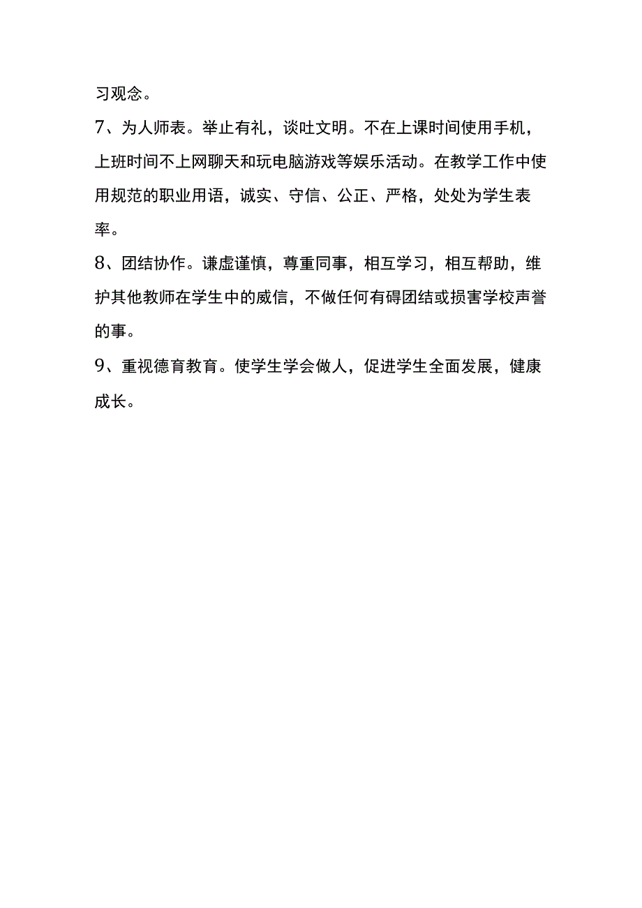 教师作风承诺书.docx_第2页