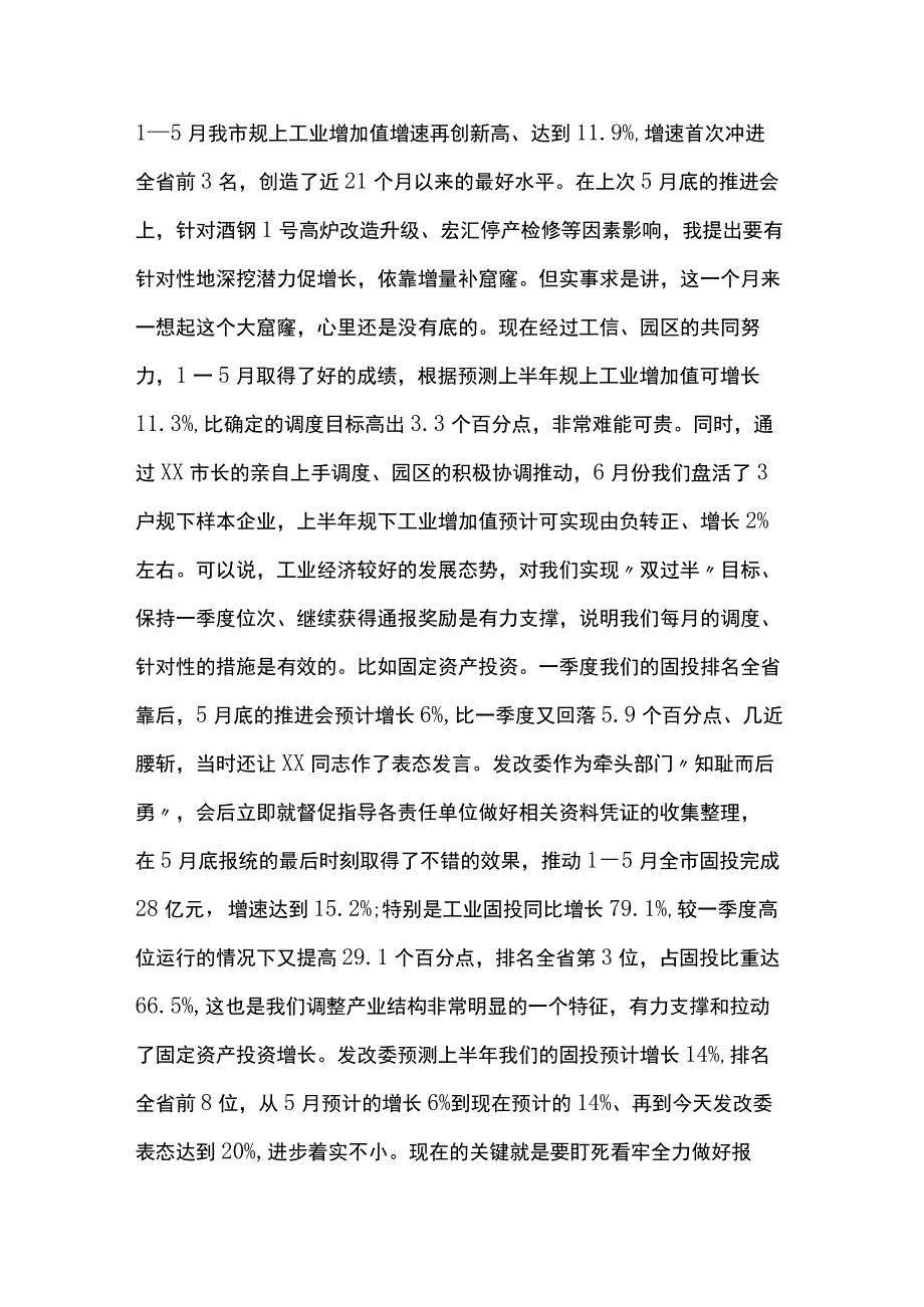 在2023年全市高质量发展工作推进会上的讲话.docx_第2页