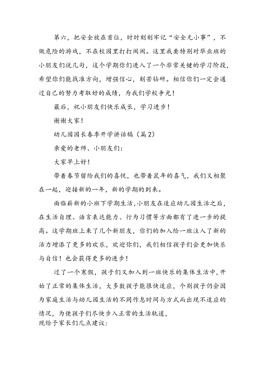 幼儿园园长春季开学讲话稿（6篇）.docx_第2页