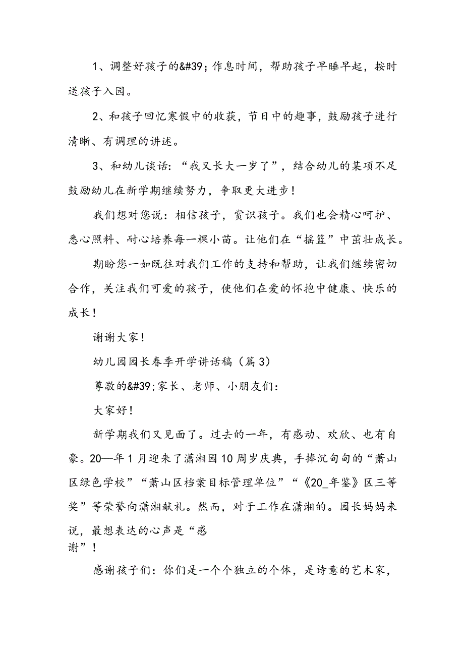 幼儿园园长春季开学讲话稿（6篇）.docx_第3页