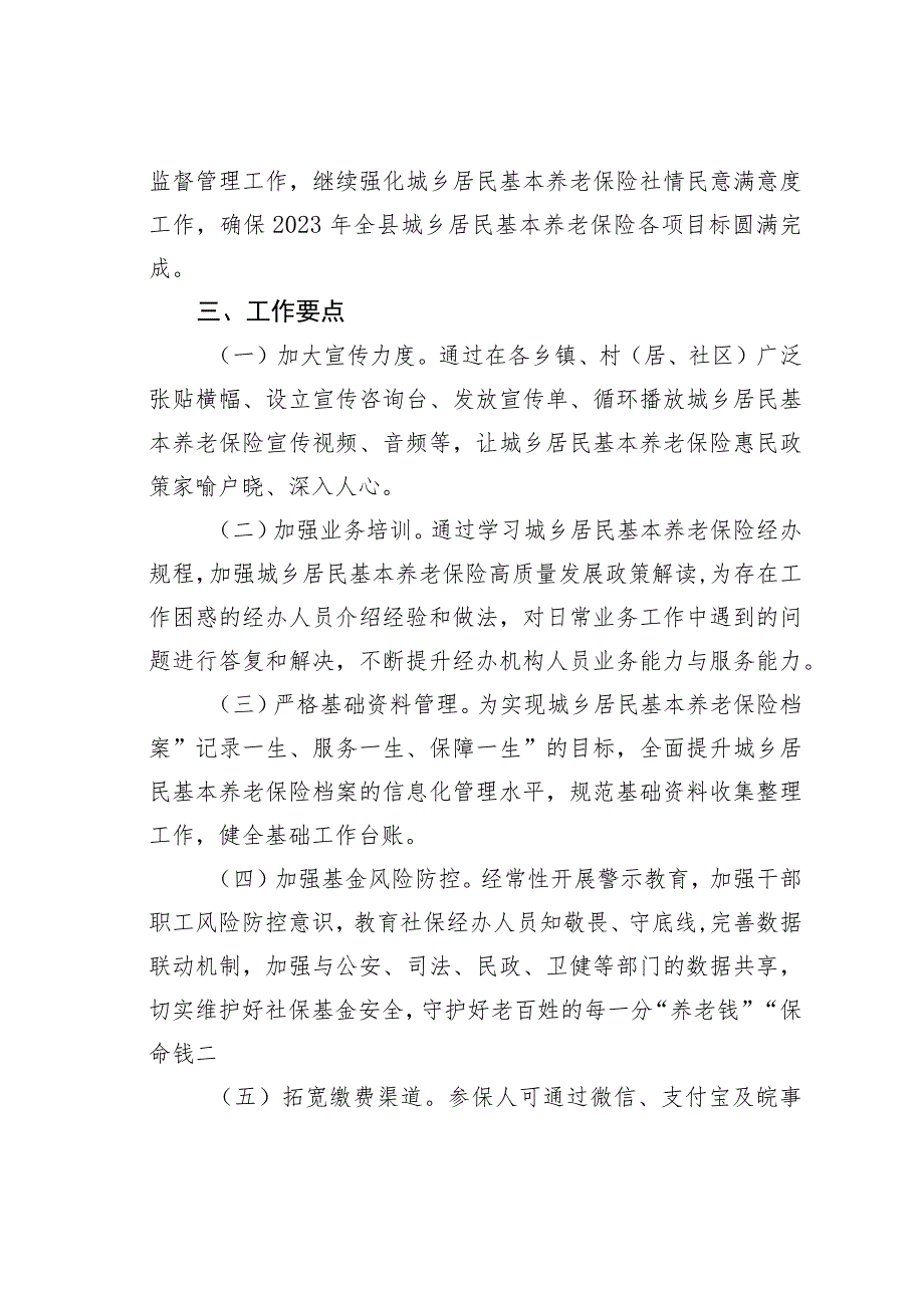 某某县2023年城乡居民基本养老保险工作实施方案.docx_第2页