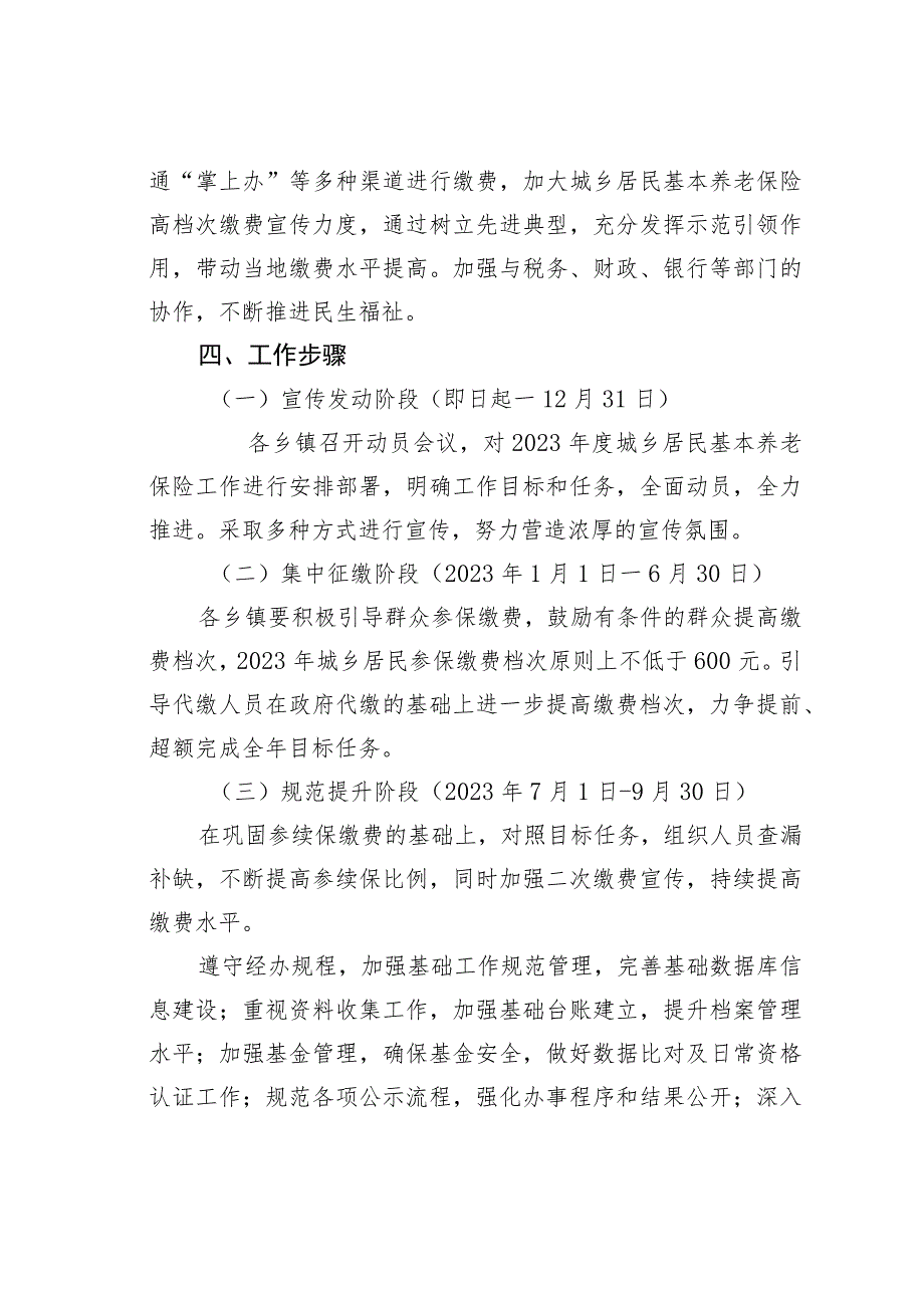 某某县2023年城乡居民基本养老保险工作实施方案.docx_第3页