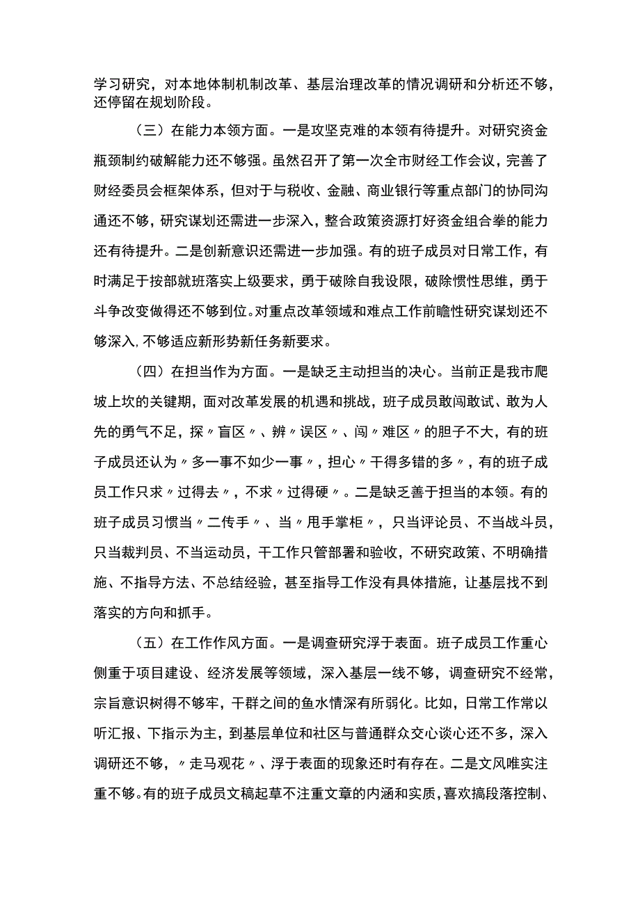 学习贯彻2023年主题教育专题民主生活会班子对照检查材料.docx_第2页