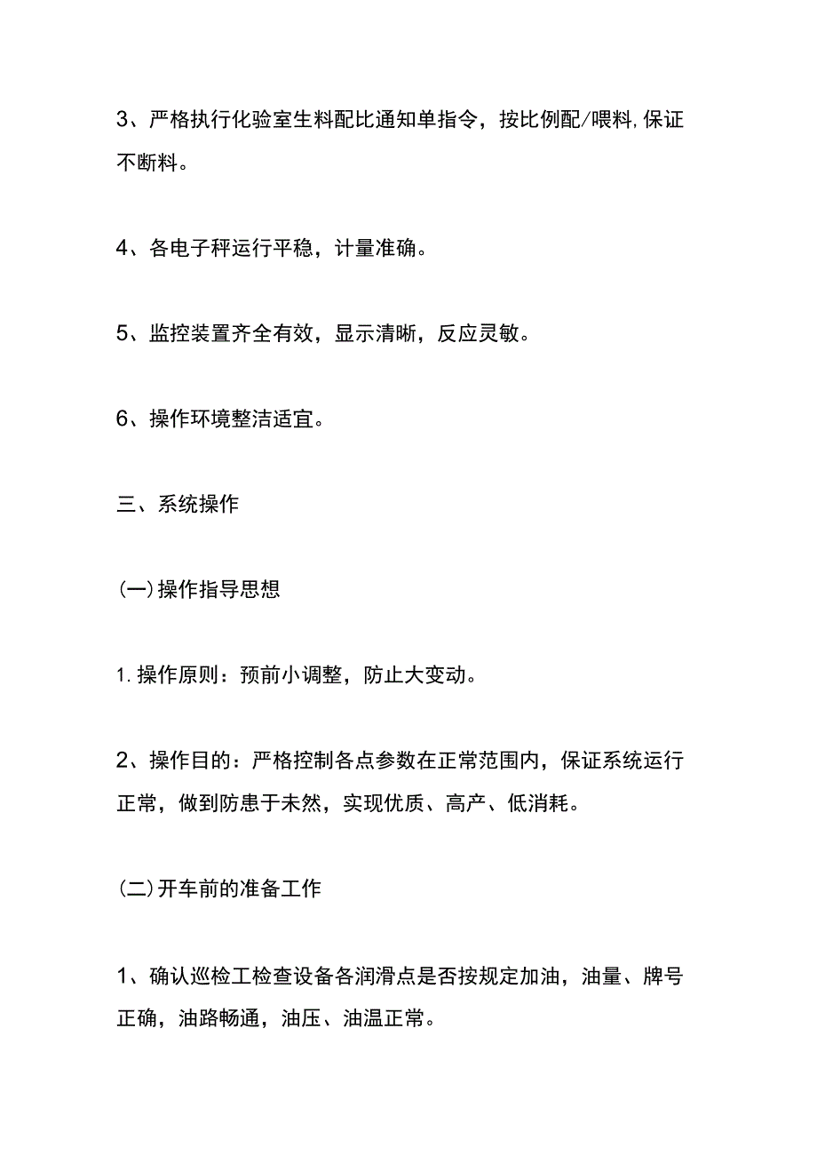 生料磨中控操作系统作业指导书.docx_第2页