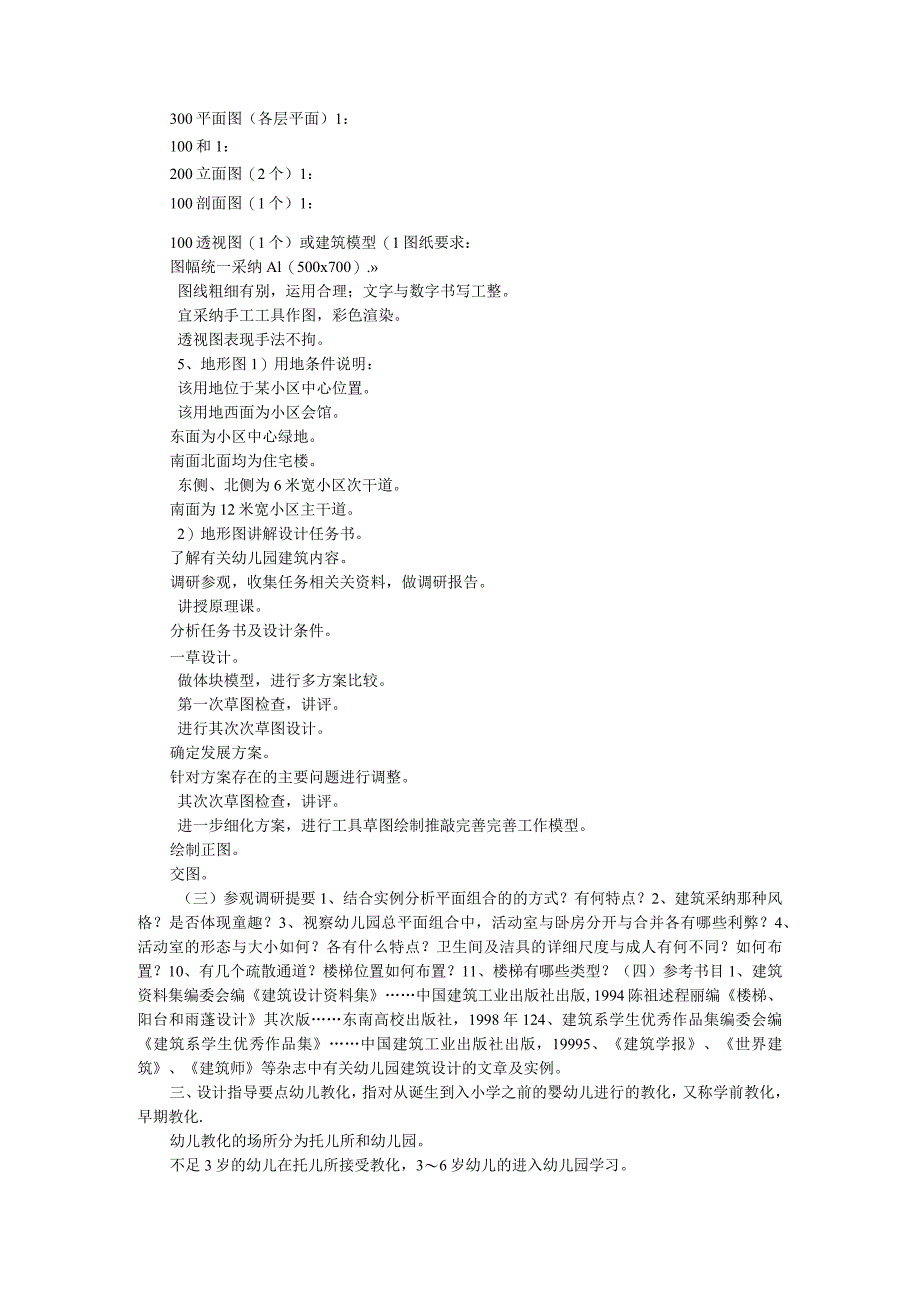 建筑设计方案幼儿园设计任务书及案_0.docx_第2页