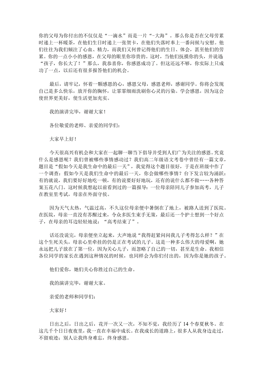 感恩演讲稿500字范文.docx_第3页