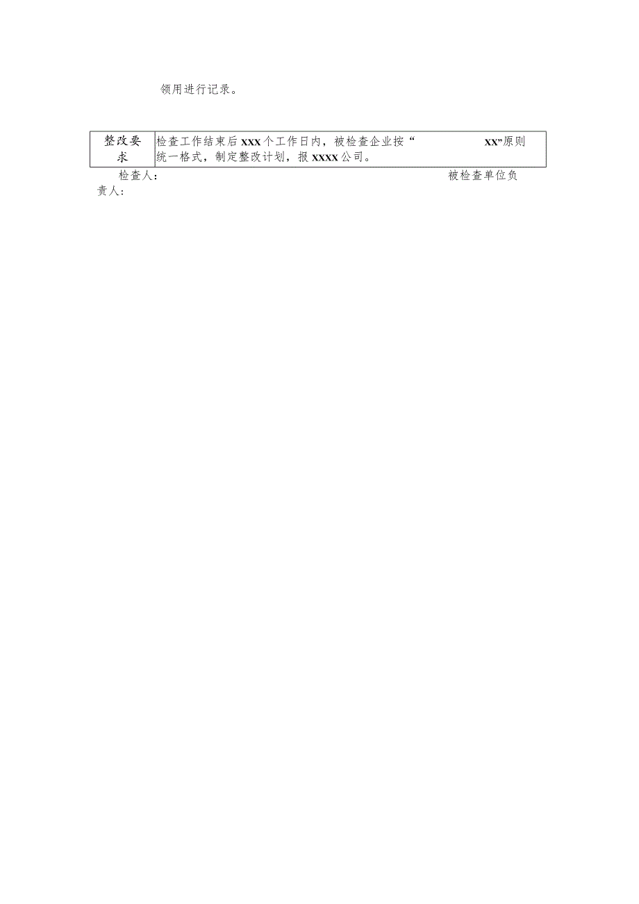 公司隐患整改告知单.docx_第2页