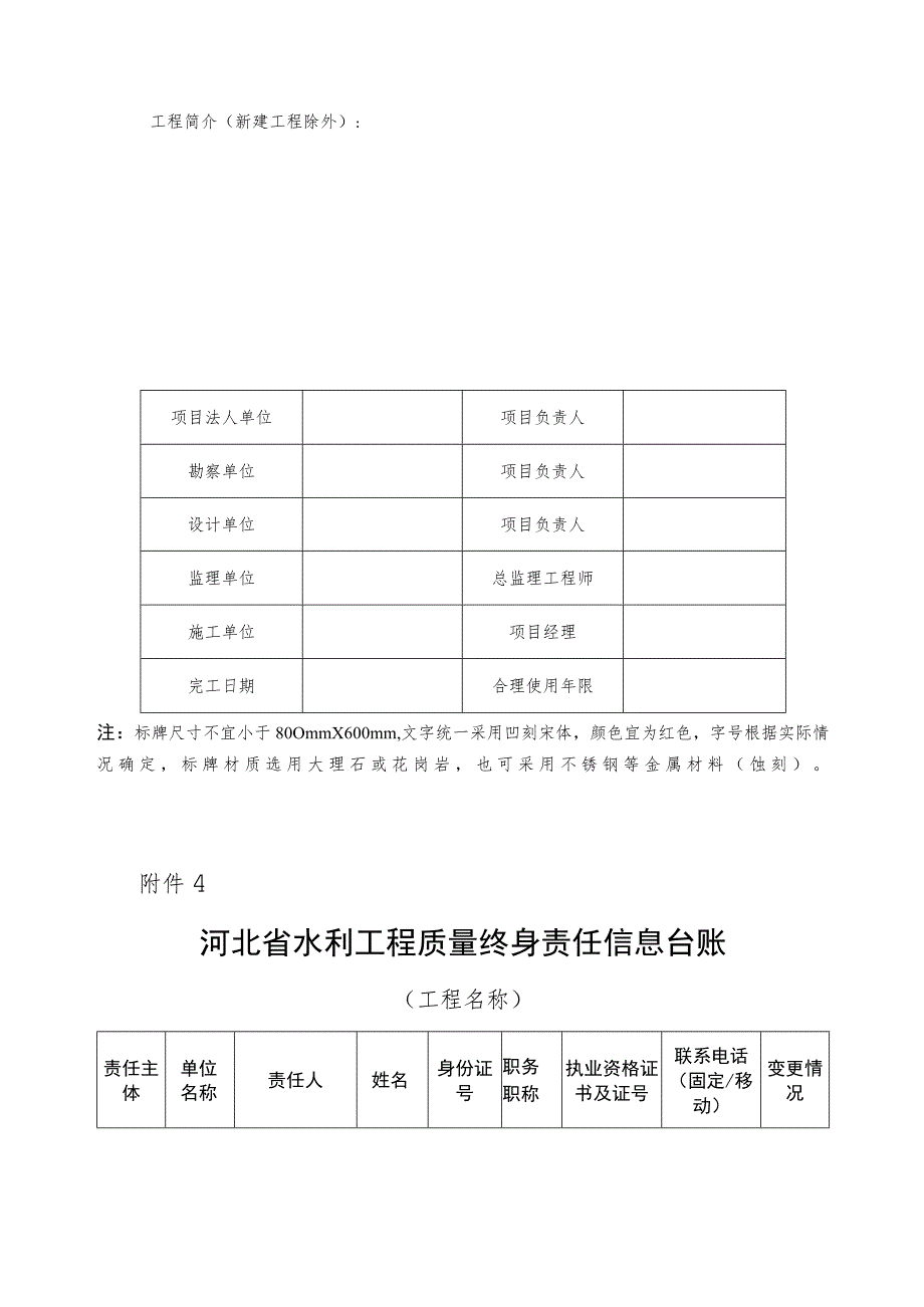 河北省水利工程建设项目责任单位法定代表人授权书、负责人质量终身责任承诺书、永久性责任标牌制作标准、信息台账.docx_第3页