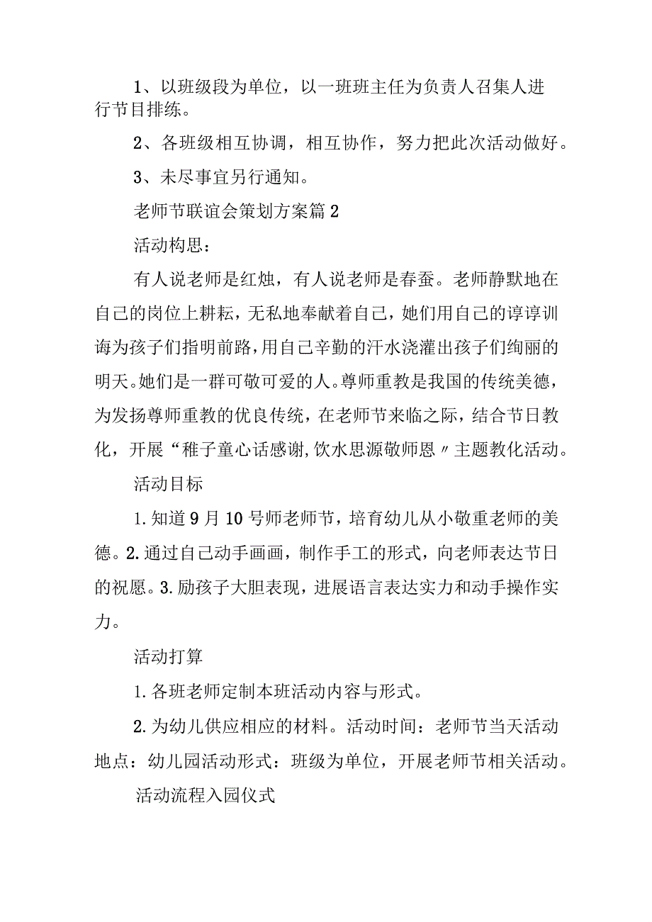 教师节联谊会策划方案10篇.docx_第3页