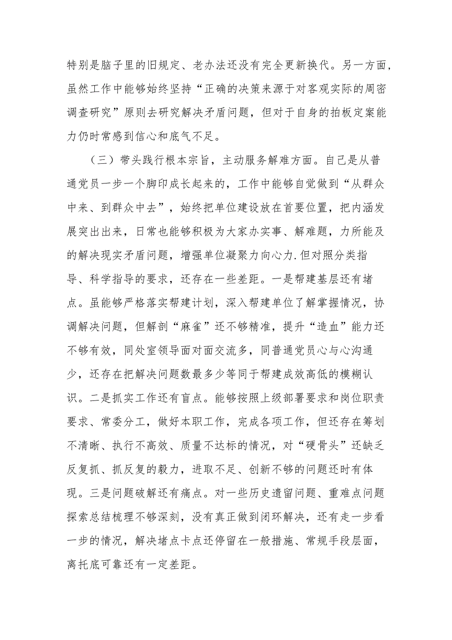 专题民主生活会对照检查材料.docx_第3页