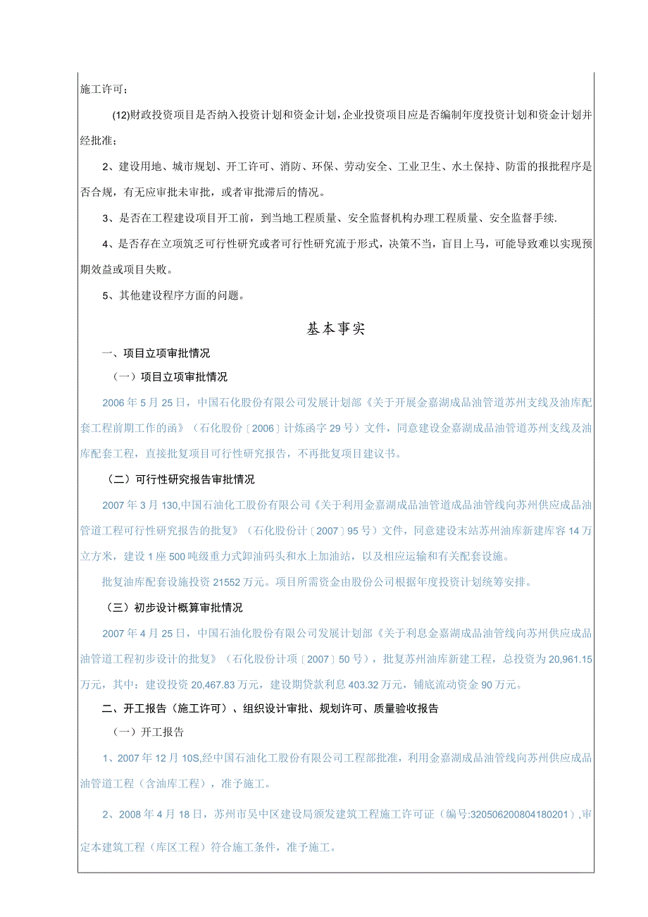 竣工财务决算审计工作底稿-建设程序、依据.docx_第2页