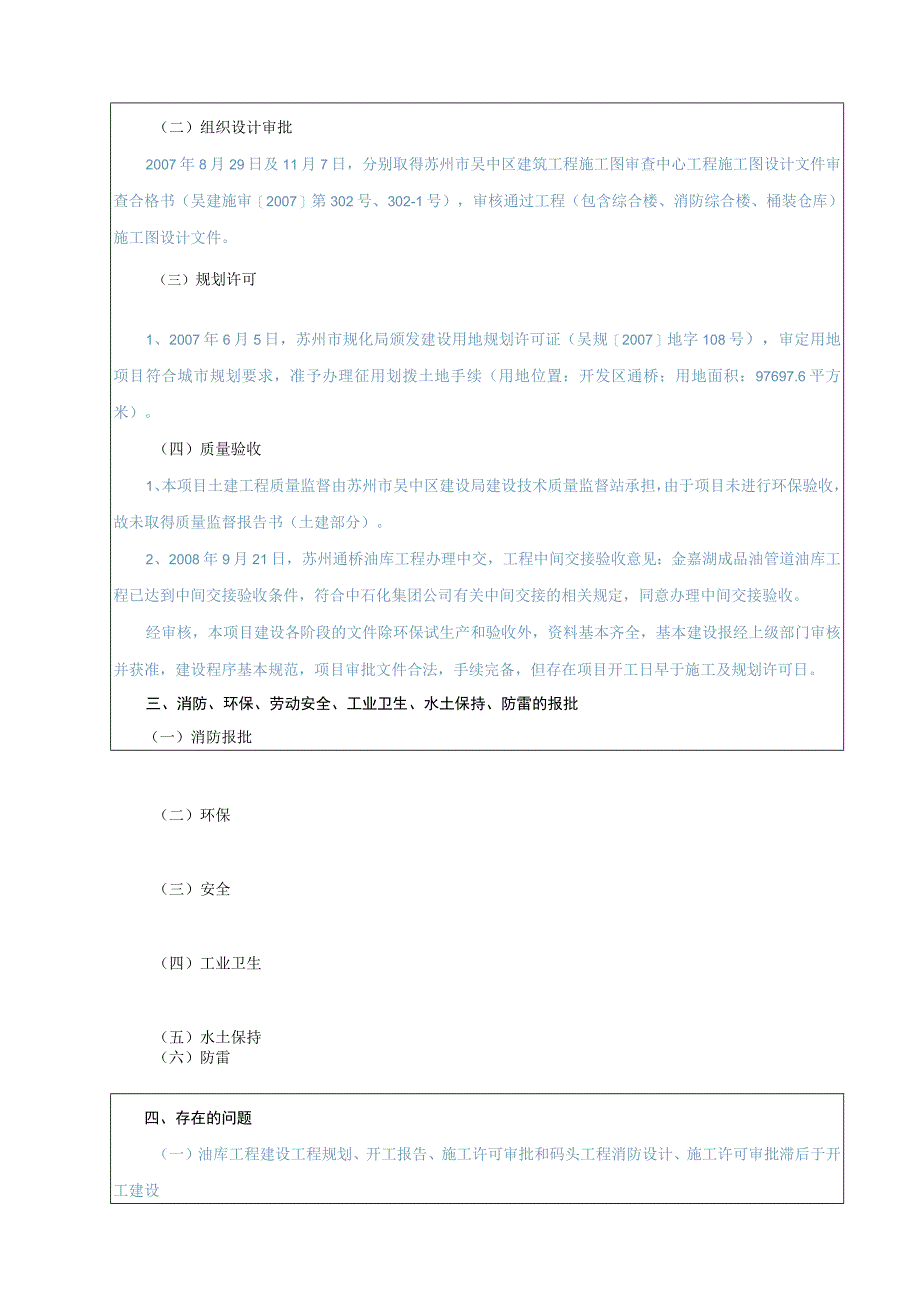 竣工财务决算审计工作底稿-建设程序、依据.docx_第3页