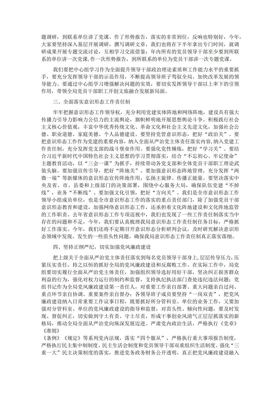 市文化和旅游局党组书记局长在加强机关党的建设和党风廉政建设领导班子会议上的讲话.docx_第2页